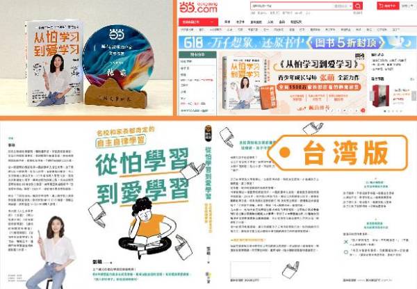 青年作家张萌《从怕学习到爱学习》在台湾出版